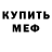 Первитин мет KAOS  MEZARCI