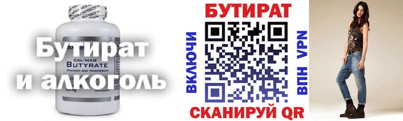 Бутират буратино  Купить  Пласт 